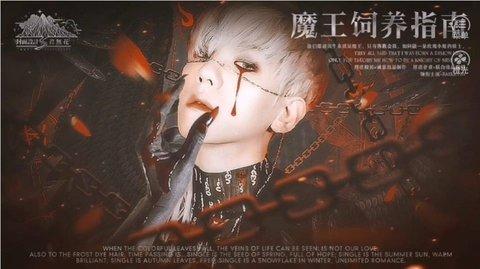 魔王饲养指南官方正式版截图2