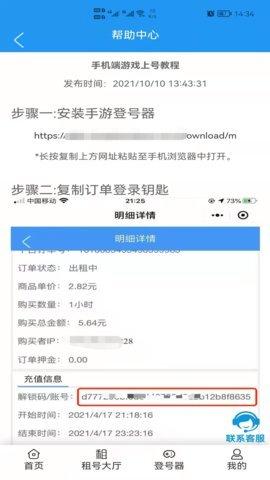 租号玩咖安卓版