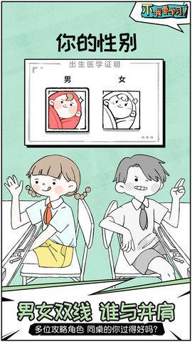 不我要学习手游正版截图0