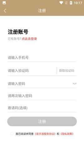 易手游游戏交易平台APP手机版