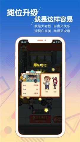 摆地摊也是一项事业游戏完整版截图3