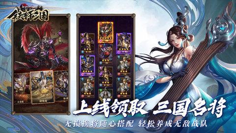 铁杆三国(附兑换码)截图3