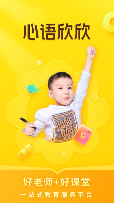 心语欣欣app截图2