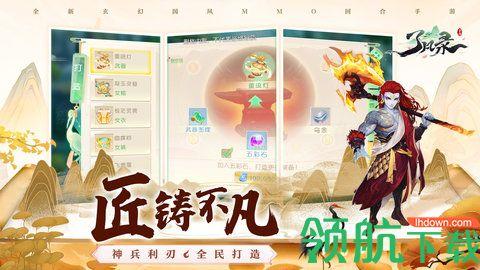 了凡录手游