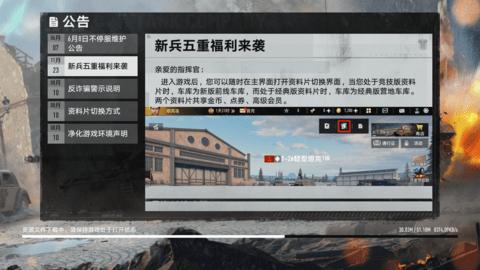 坦克连2023最新版截图1