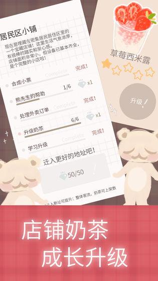 恋恋奶茶小铺安卓版截图2