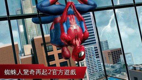 超凡蜘蛛侠2手机游戏破解版截图3