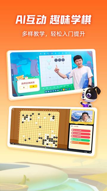 爱棋道围棋官方版截图1
