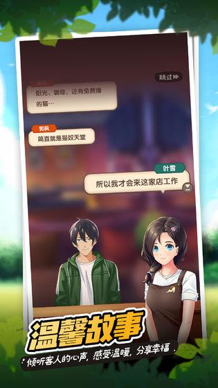 猫语咖啡破解版