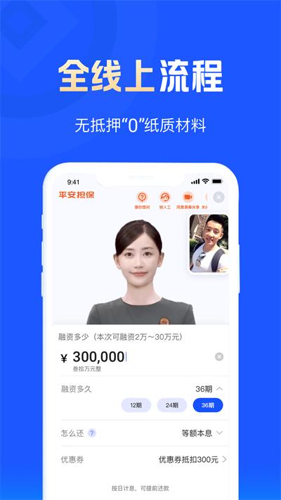 平安普惠陆慧融app截图2