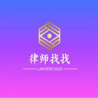律师找找最新版本