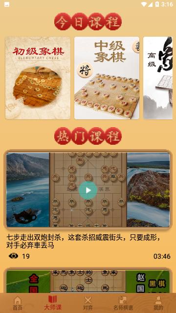 象棋对局实战专业版截图2