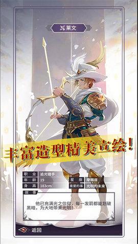 寻光者物语正式版截图2