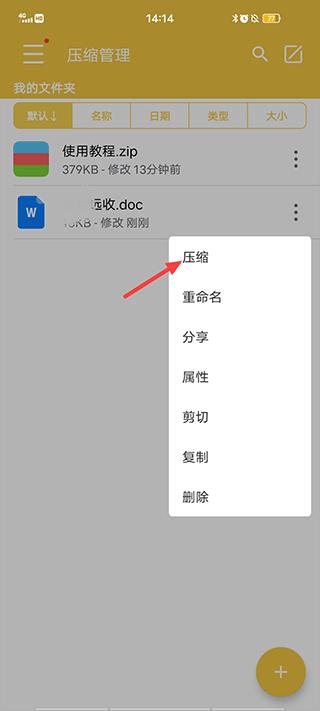 乐怀文件解压缩app破解版