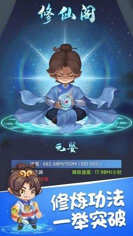 救救大师兄西游免费版截图1