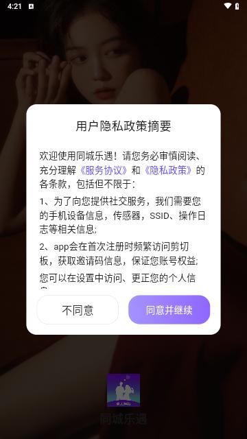 同城乐遇最新版截图0