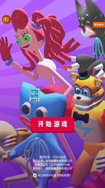 无尽大挑战2024最新版截图0