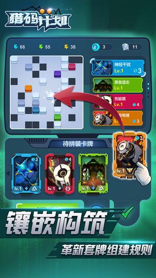猎码计划官方版截图3