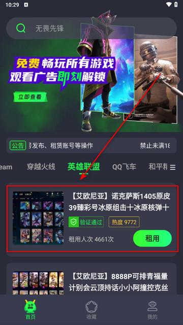 租号喵2024最新版