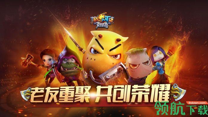 我叫MT2福利版截图3