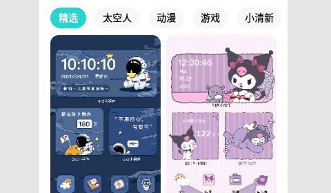 时光主题官方版