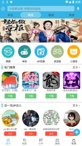 软天空(bt游戏盒子)app截图0