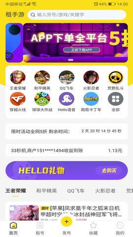 租手游租号交易平台最新版截图0