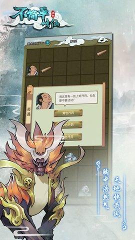 不简单修仙2022最新版截图2