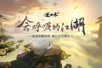 逆水寒手游测试服截图0