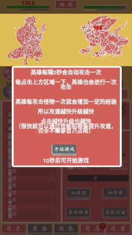 极简元素英雄放置挂机官方版截图0