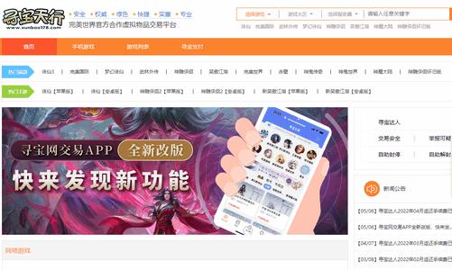 寻宝天行完美世界交易平台