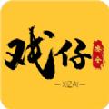 戏仔游戏平台app官方版