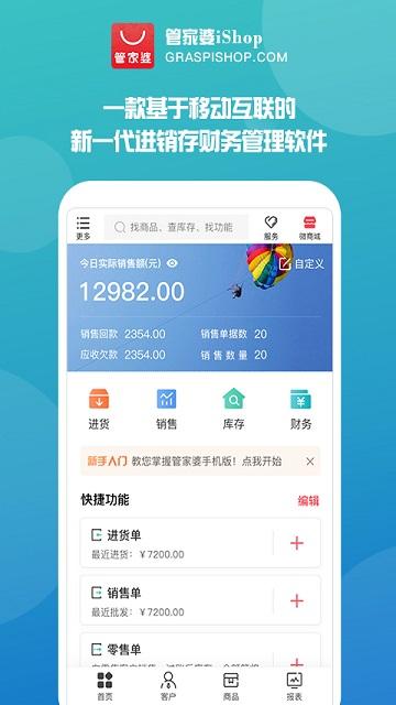 管家婆(财务管理)App