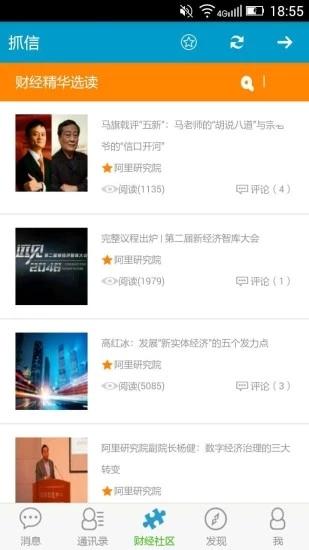 抓信APP手机版