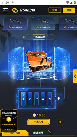 95SKINS开箱网CSGO饰品交易平台