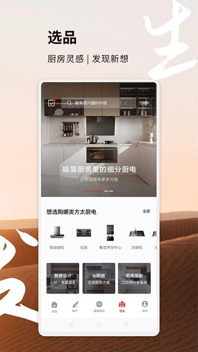 方太幸福家app截图3