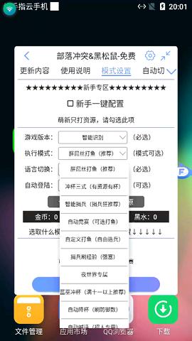 飞天助手红手指破解版