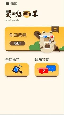 灵魂画手游戏完整版截图1