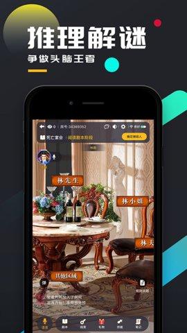 百变大侦探剧本杀APP最新版本截图1