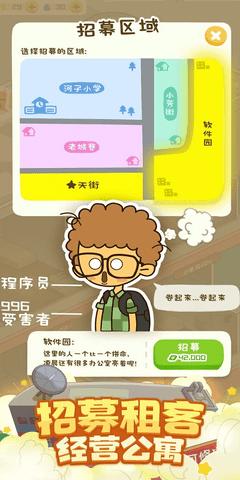房东模拟器无限钻石版截图1