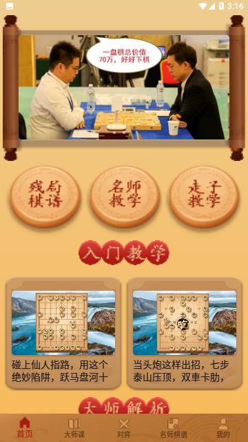 象棋对局实战专业版截图0