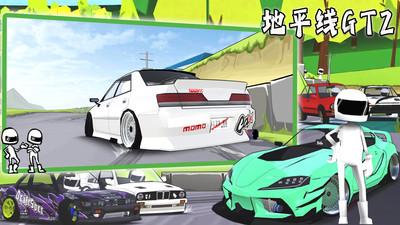 地平线GT2无限金币版截图0