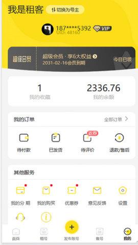 租手游租号交易平台最新版截图2