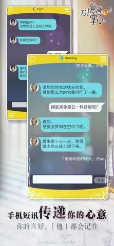 无法触碰的掌心破解版截图3