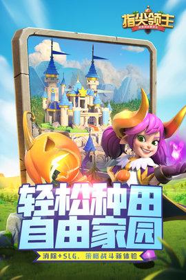 指尖领主游戏腾讯版截图3