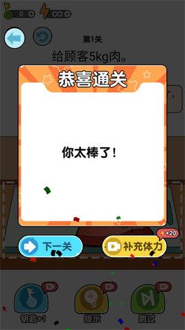 我切的贼溜免广告版截图2