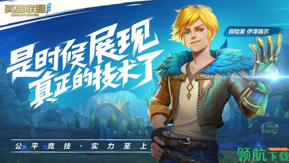 lol手游内测版截图3
