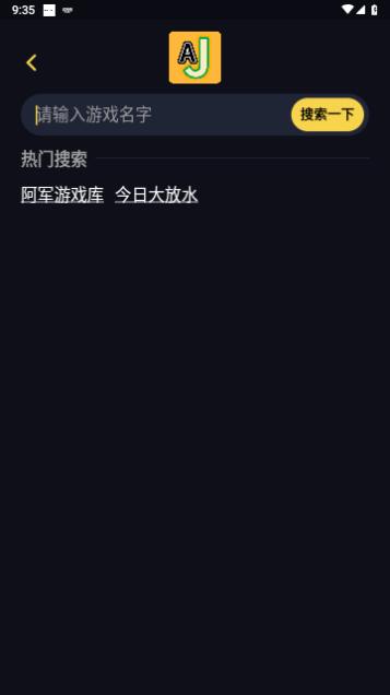 AJ游戏库手机版截图1