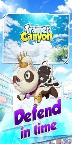训练师峡谷免费版截图1