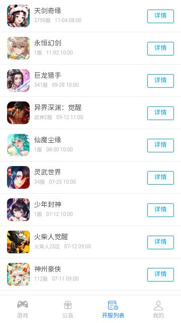 西游游戏大厅官方版截图2